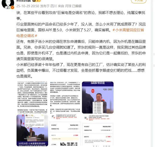 原创             巨省电是空调名称?小米高管:友商颠倒是非,他们真的急了……