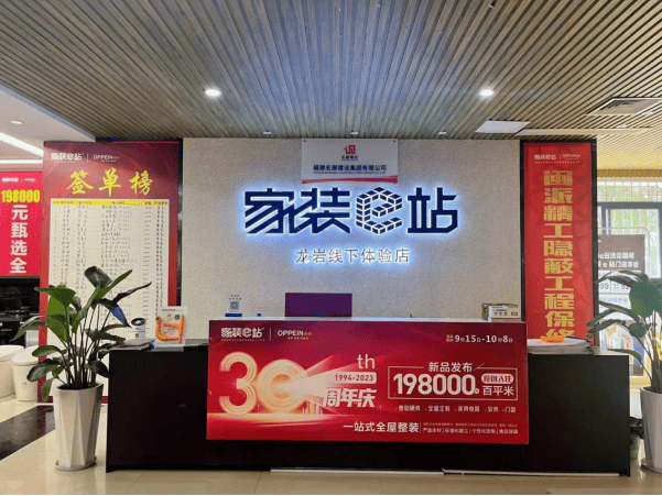 纬来体育在线直播nba龙岩家装 e 站： 一站式家装解锁省心筑家新体验