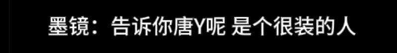 古二放王炸录音！王家卫吐槽唐嫣很装，秦雯内涵刘诗诗，太猛了！