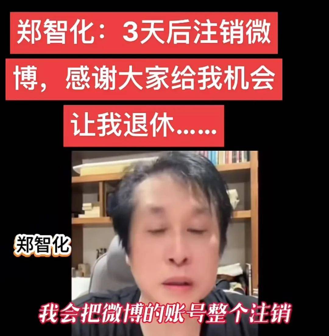 郑智化回应封杀言论，自曝疾病缠身刚好退休，3天后关闭微博