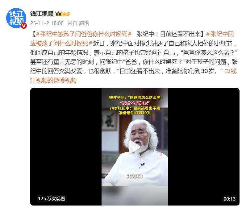 张纪中被孩子问爸爸你什么时候死，网友：好难猜是谁教的？