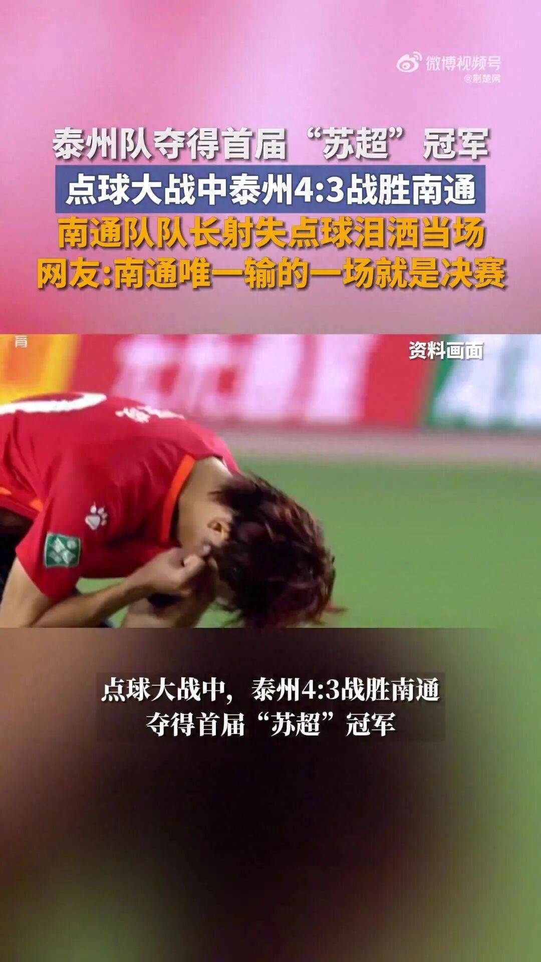 叫扬叔 - 全网最会整活的苏超球迷  足球圈热梗收割机给苏超泼点冷水：不要成为书记项目、市长项目