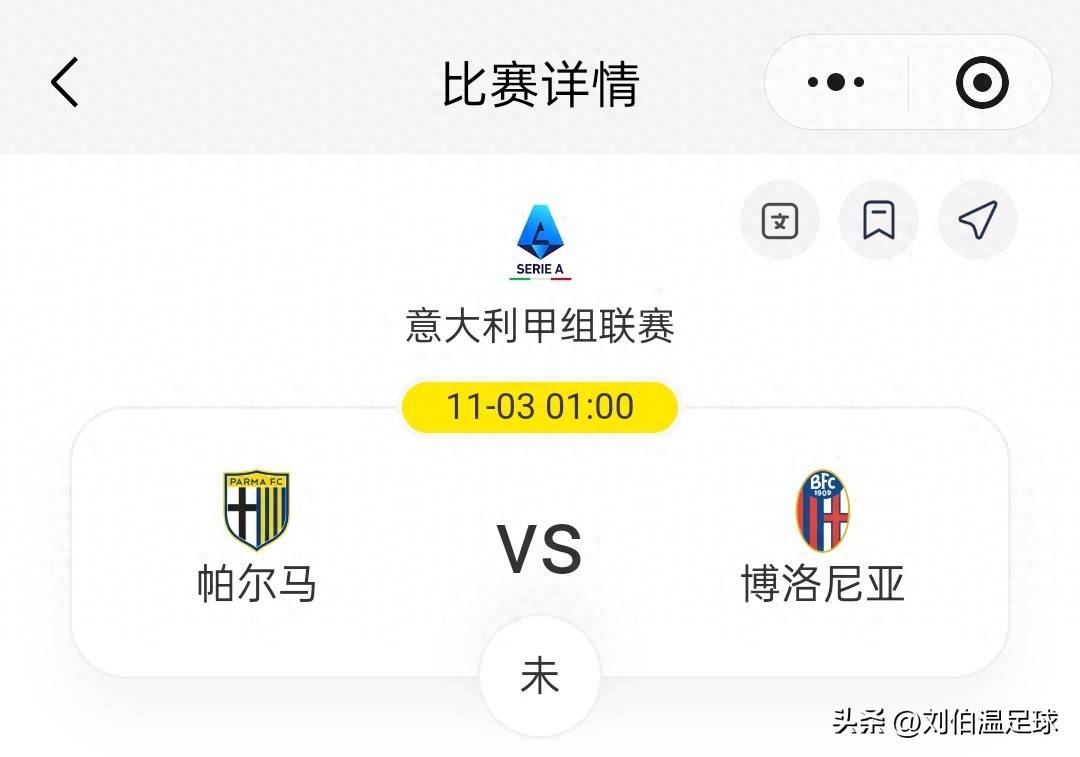 意甲：帕尔马VS博洛尼亚胜负及比分预测英格兰足球超级联赛