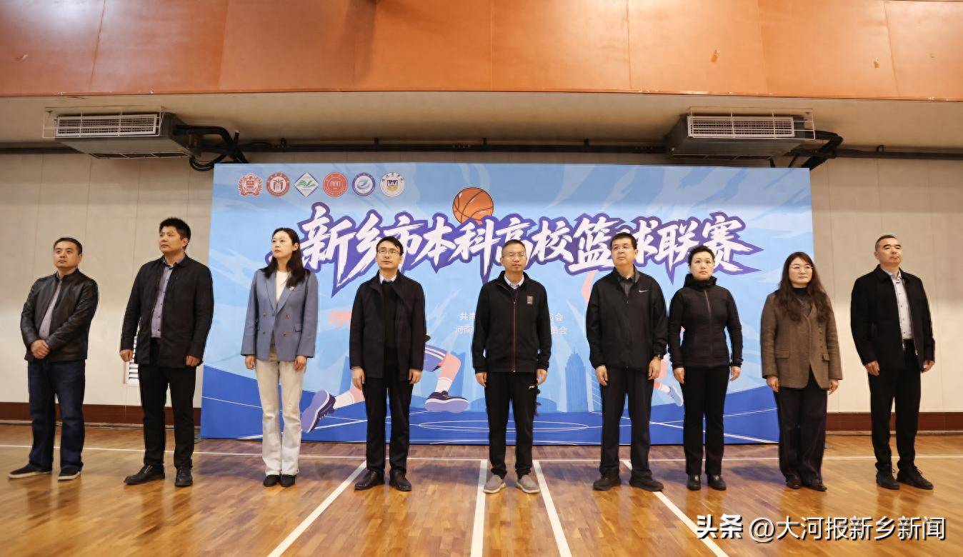 家门口的荣誉与热爱！新乡首届本科高校篮球联赛开CBA盘口与数据深度__今日CBA盘口分析·大小分策略·球队档案赛