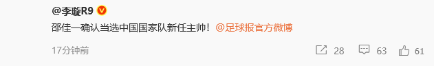 曝邵佳一确定出任国足新任主帅 或有外籍助理教练辅助