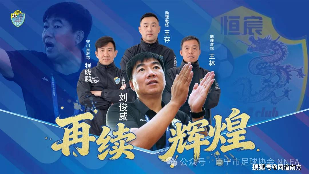 2025江西省城市足球联赛-赛程/比分/球队阵容全掌握-本地足球热血来袭！广西恒宸与刘俊威教练团队完成续约