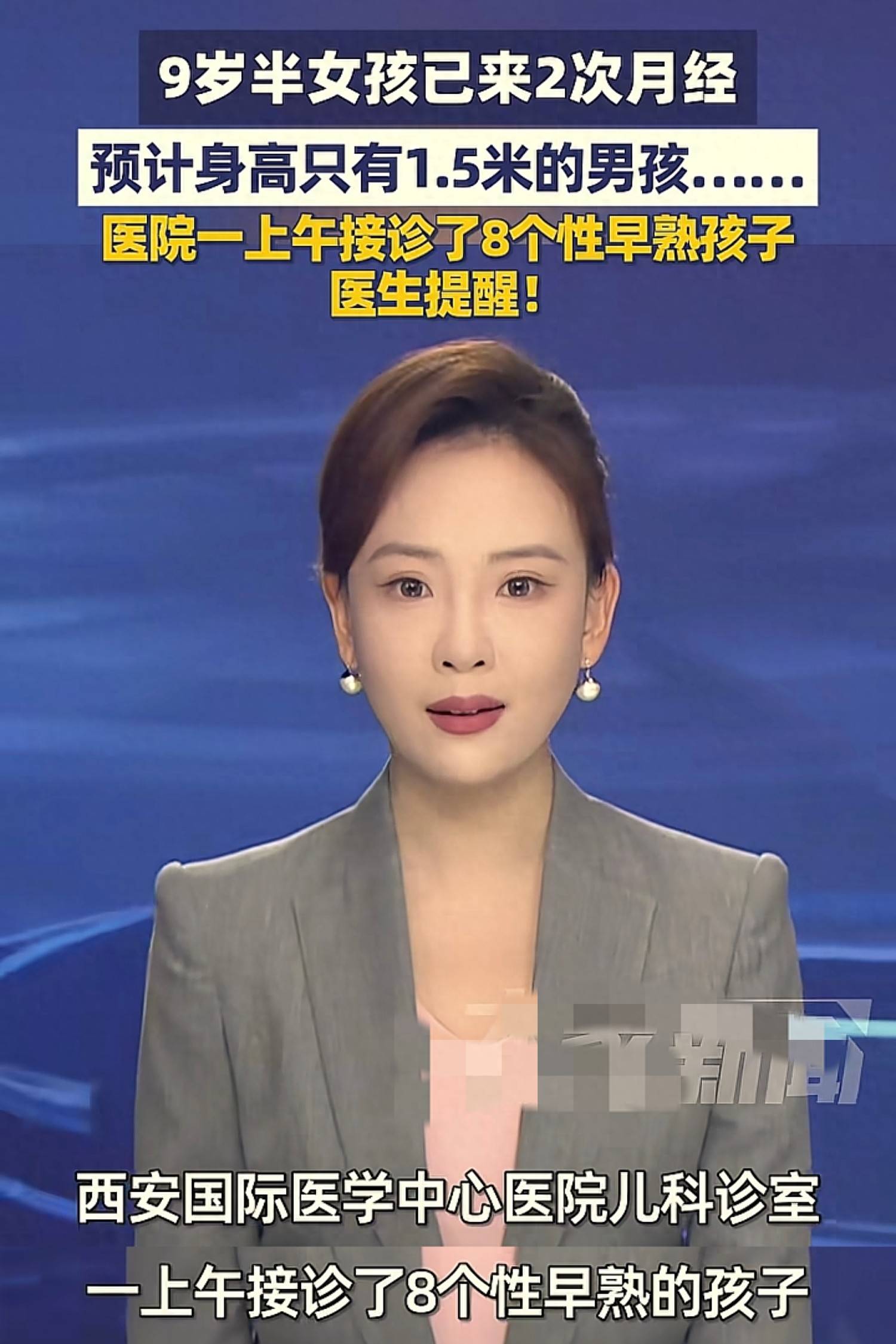 9岁半女孩已来2次月经,男孩身高定型1.5米!性早熟到底有多坑孩子?