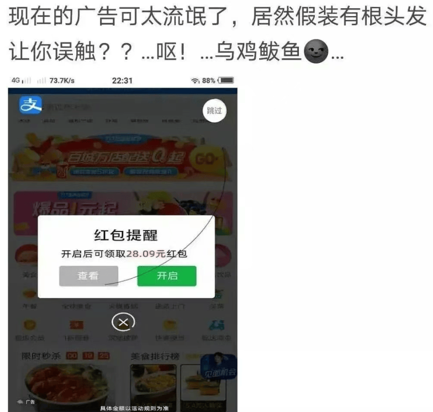 太好了!淘宝摇一摇霸屏广告要被治了