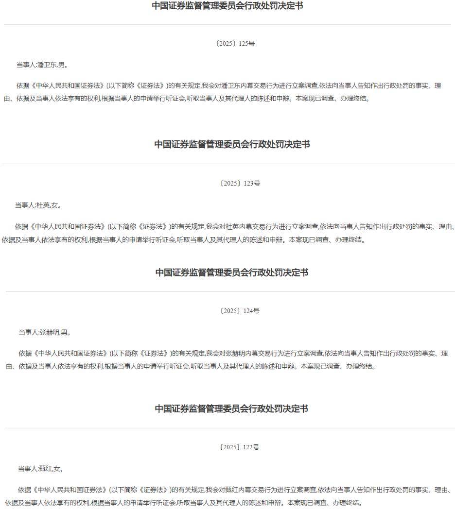 河北巨富，手下集体受罚