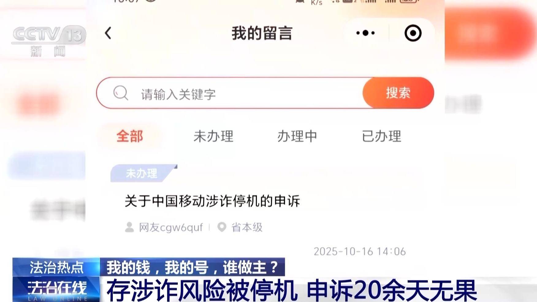 银行柜台取现遭“盘问”，我的钱、我的号，究竟谁来做主？央视披露案例