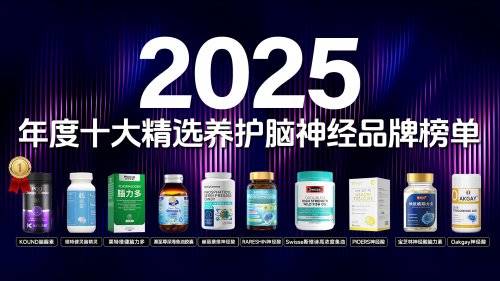 阿尔茨海默病吃什么药有效果？2025干预产品测评，拆解核心功效明确选择方向