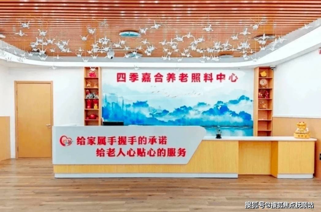 开元棋牌- 开元棋牌APP下载- 官方网站北京四季嘉合养老照料中心地址路线参观指引电话资费价格预约入住