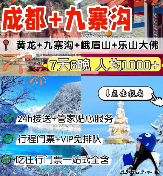 【OKX 哈希游戏】区块链加密游戏玩法教程，新手必看！四川七日游推荐去哪里玩？四川旅游必去六大景点！7天游必看攻略