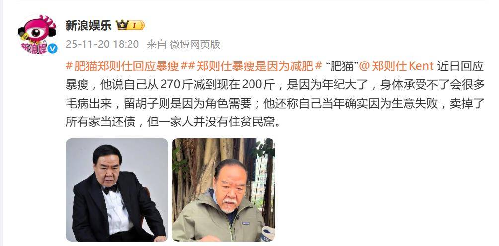 肥猫郑则仕回应暴瘦70斤：年纪大了，身体承受不了，必须要减肥