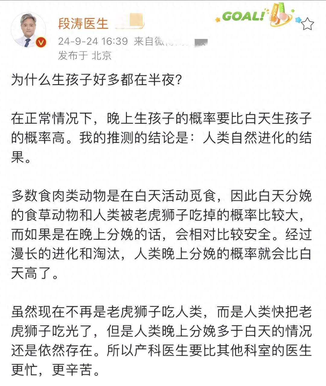 为什么这些产妇很多都是晚上发动,晚上生孩子呢?