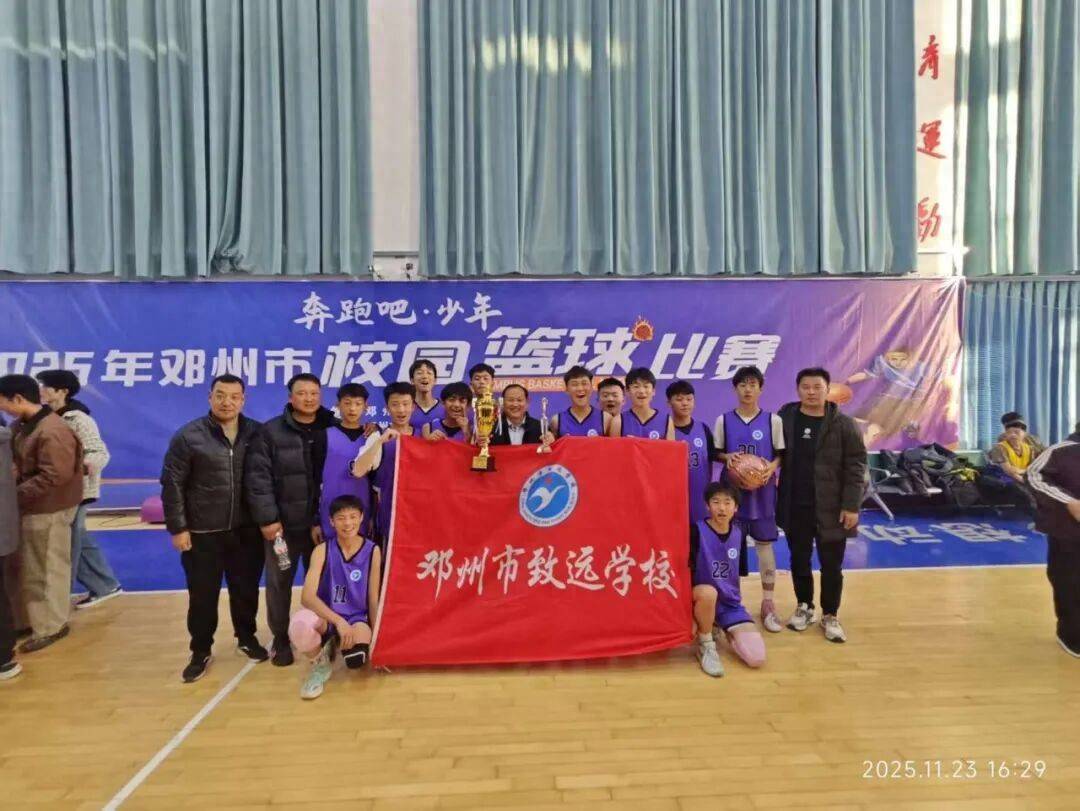 邓州市致远学校篮球队在全市校园篮NBA职业联赛中文官网__实时赛程比分+球队资讯球赛中夺冠并收获“MVP”殊荣