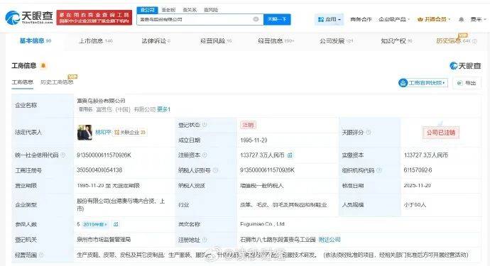 昔日“鞋王”富贵鸟公司因宣告破产注销，此前在2019年宣布退市