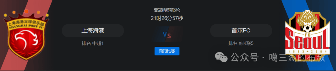 周二002 亚冠精英 上海海港V西班牙足球甲级联赛S首尔FC比分预测