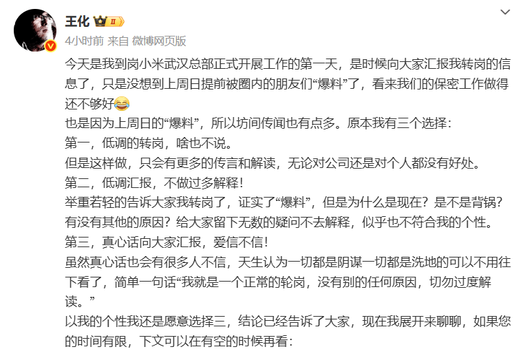 原创             雷军与小米，风口退潮后的“多事之秋”