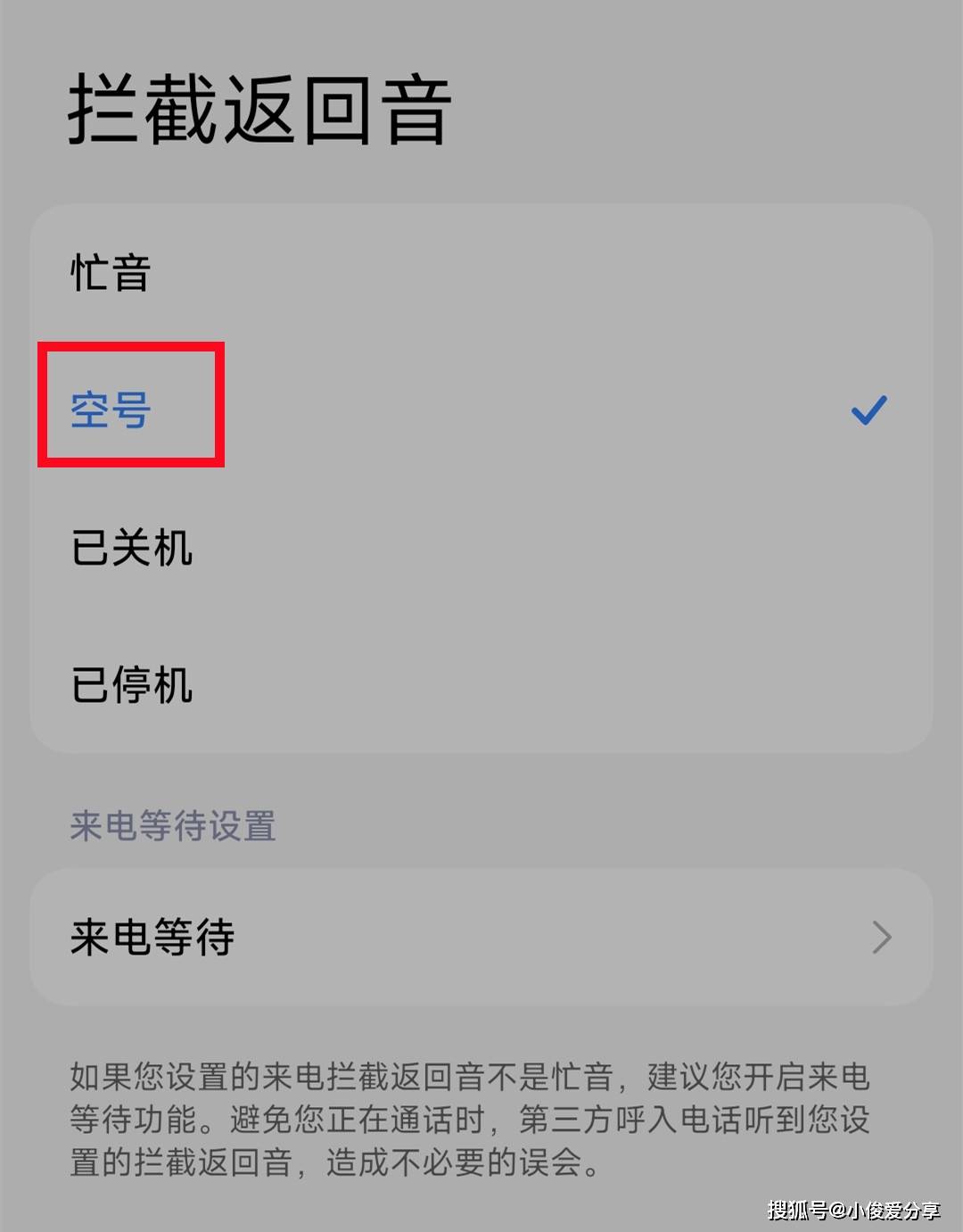 手机被设置骚扰电话怎么解除