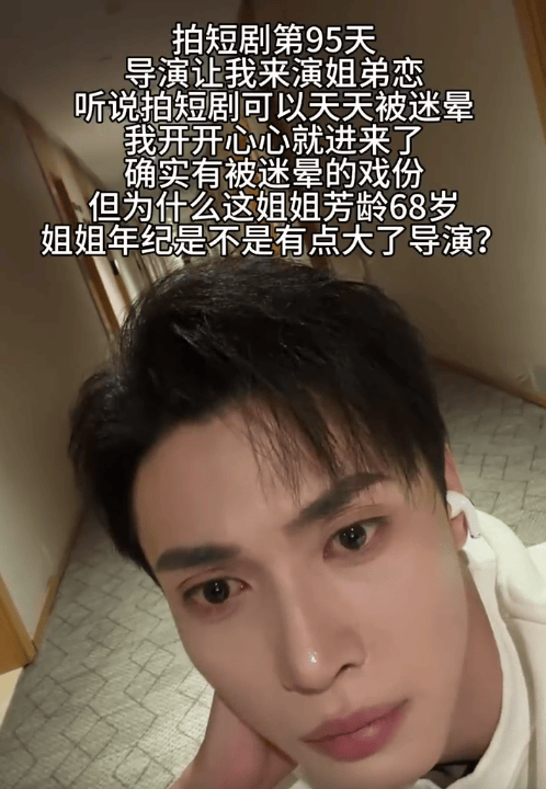 郑凯自曝与68岁女演员拍姐弟恋：以为是霸总和美女结果是姐姐