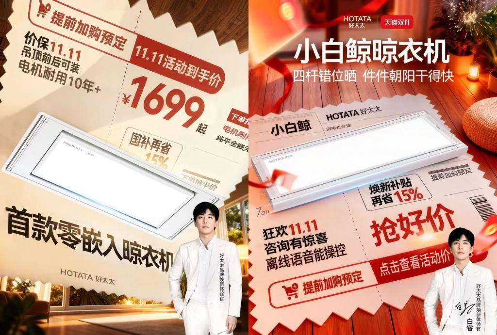 体验官白客助阵焕新内容抢先预热好太太双 11 放大招品牌焕新(图1)