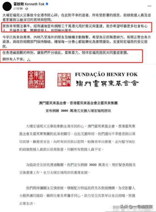 香港火灾炸出“牛鬼蛇神”,多位明星捐款 “流量明星”成“笑话”