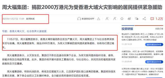 四大家族为火灾捐款！李嘉诚超其他三大家族，谢霆锋何超琼500万