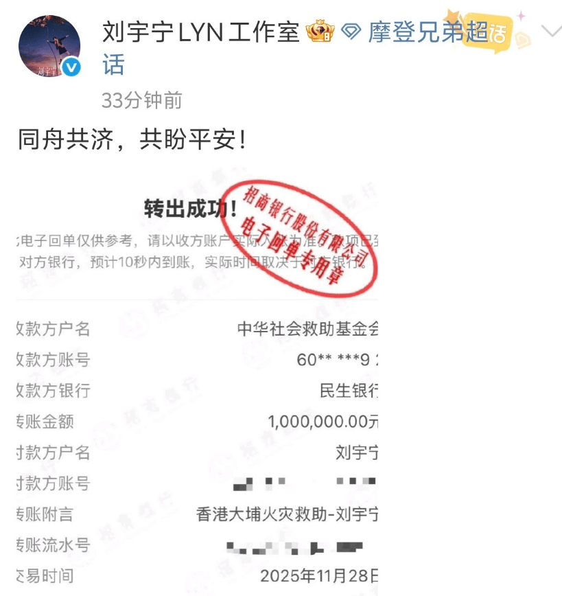 香港大埔宏福苑火灾 谢霆锋张杰谢娜等艺人纷纷捐款