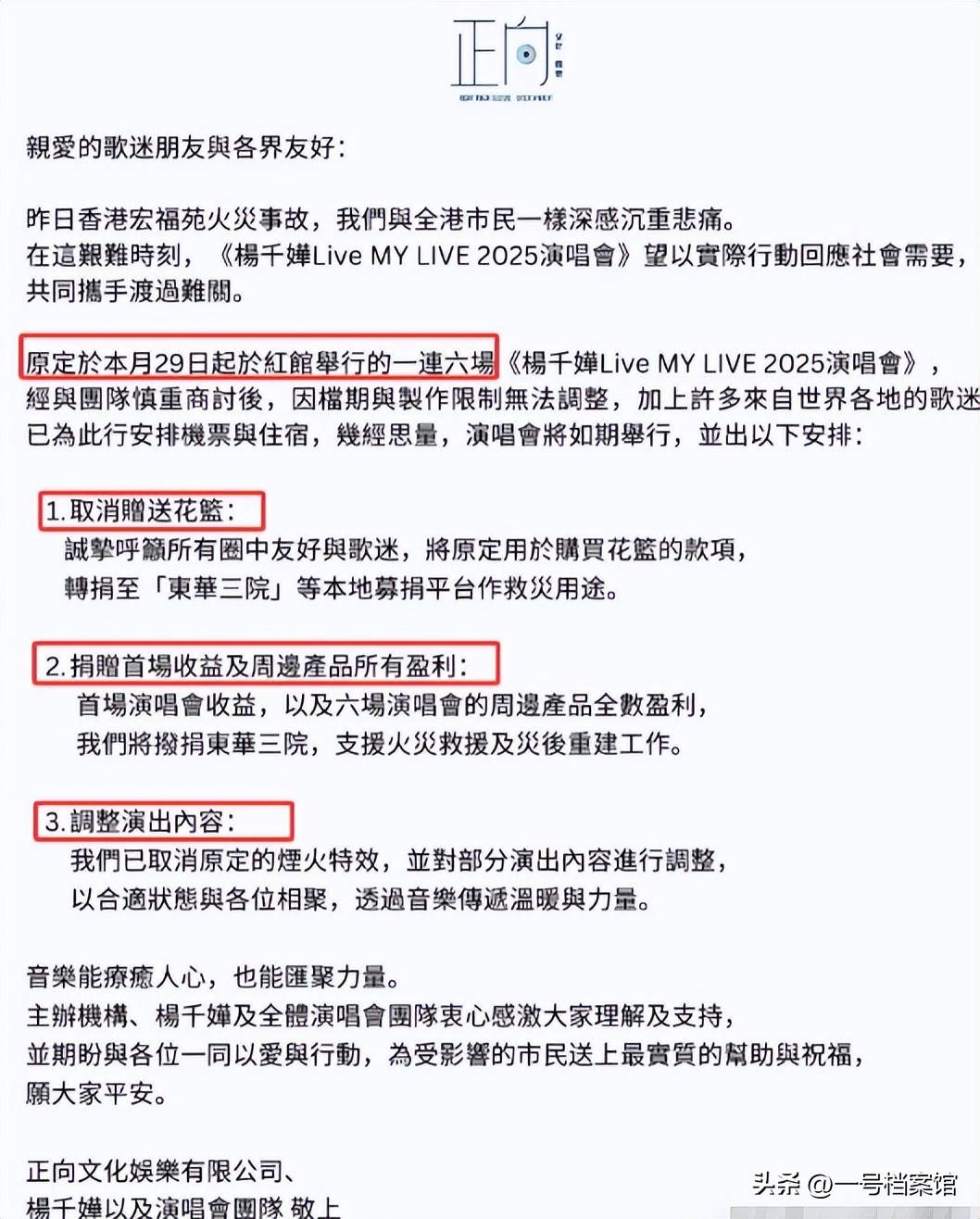 香港火灾炸出“牛鬼蛇神”,多位明星捐款 “流量明星”成“笑话”