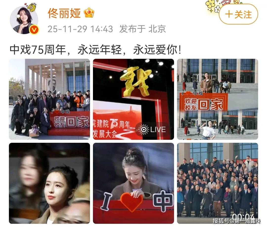 中戏75周年校庆：佟丽娅表白母校，靳东妥妥C位，易烊千玺补办毕业典礼