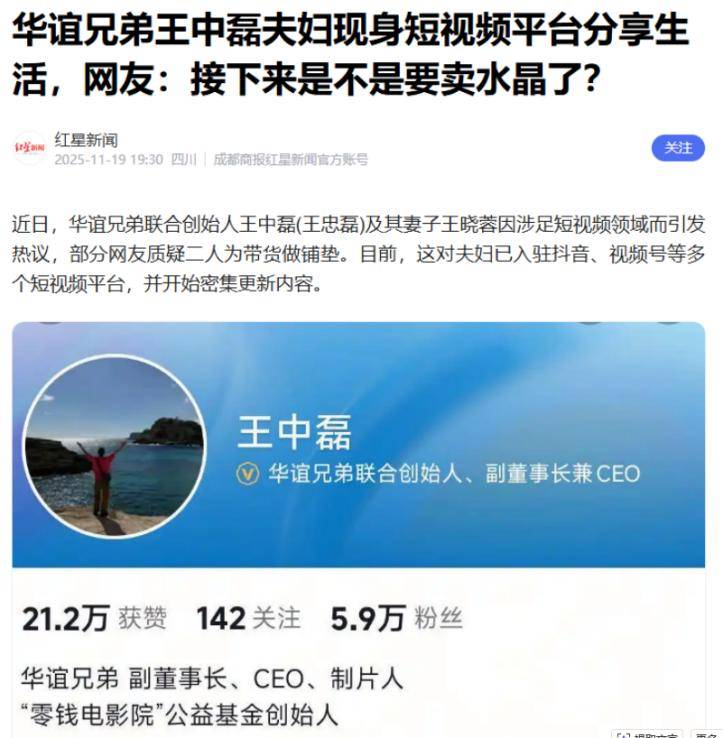 王中磊夫妇转战短视频,影视一哥到底怎么了?
