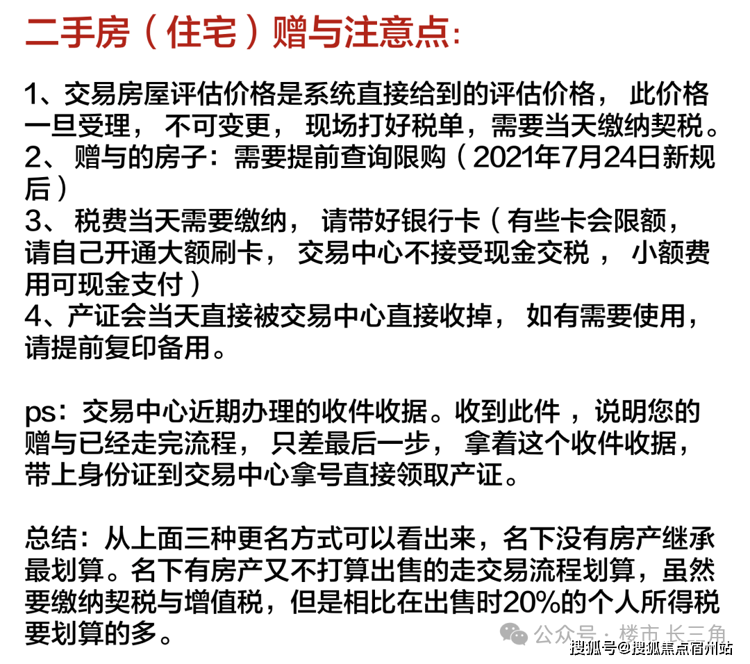 no.7 公司名义购房相关政策及税费除上述情况外公司购房政策不变:公司产权
