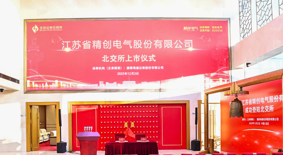 徐州“65后”夫妻双喜临门！精创电气上市暴涨330.74%，刚进入江苏省省长质量奖候选