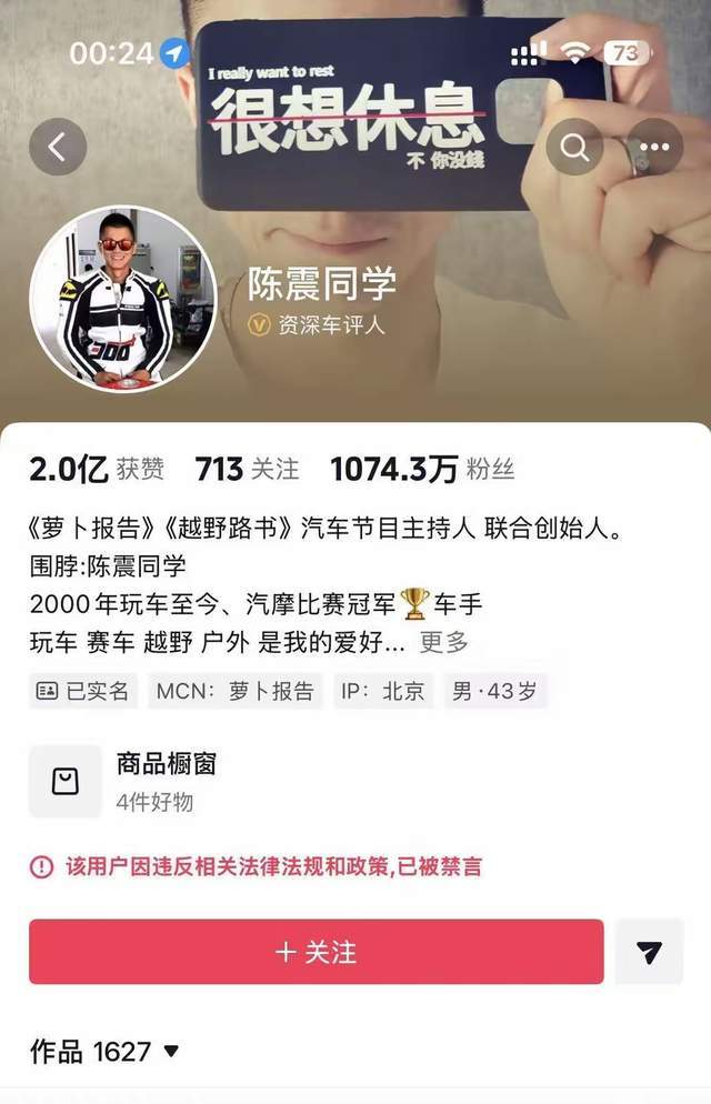 突发！陈震全平台账号被禁言，知情人透露原因，网友：他真的不冤
