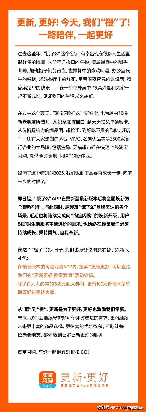 饿了么彻底消失，APP更新后改名为“淘宝闪购”