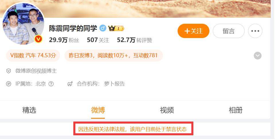 陈震被全网禁言，原因曝光，本人小号回应，被扒此前曾多次犯错