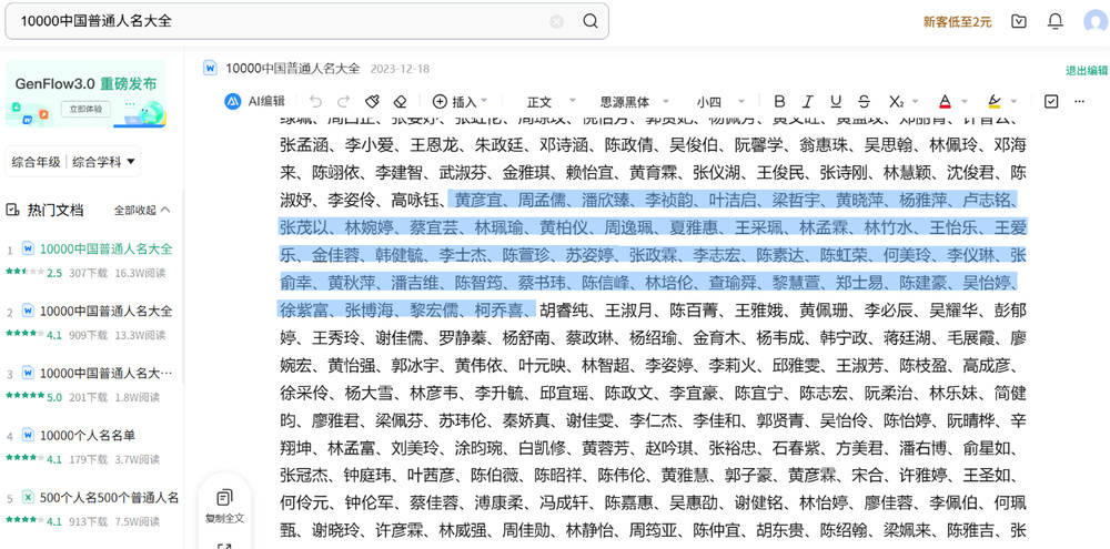 百度人名大全疑云未熄：一全国性科技平台两份职称公示名单照搬人名大全