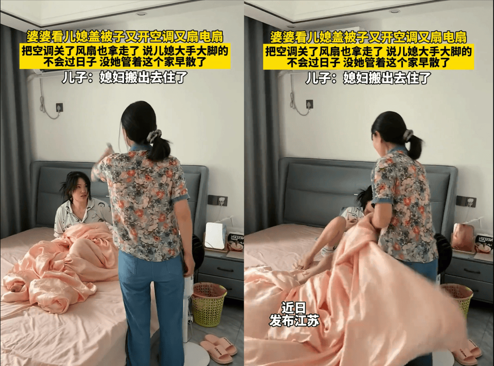 掀被子丈夫无动于衷惹女子心寒：错付了凯发app网站婆婆嫌儿媳开空调败家猛(图1)