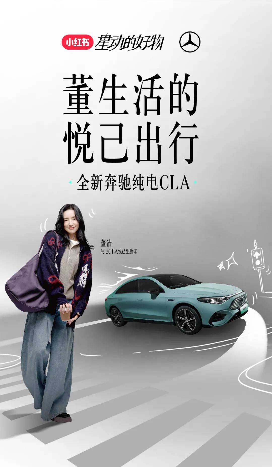 疾驰×董洁汽车正在小红书找到了文娱营销新疆场