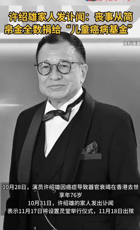 妻子称许绍雄没留任何遗言,痛斥好友外泄丧礼细节