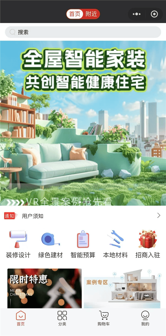 境影家装筑材平台上线 以数字化赋能家装行业迈向全新阶段