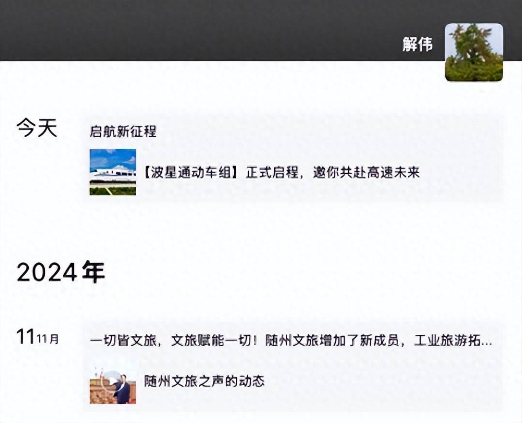 随州原“网红局长”解伟本人证实：已提前退休，入职浙江一卫星通信公司