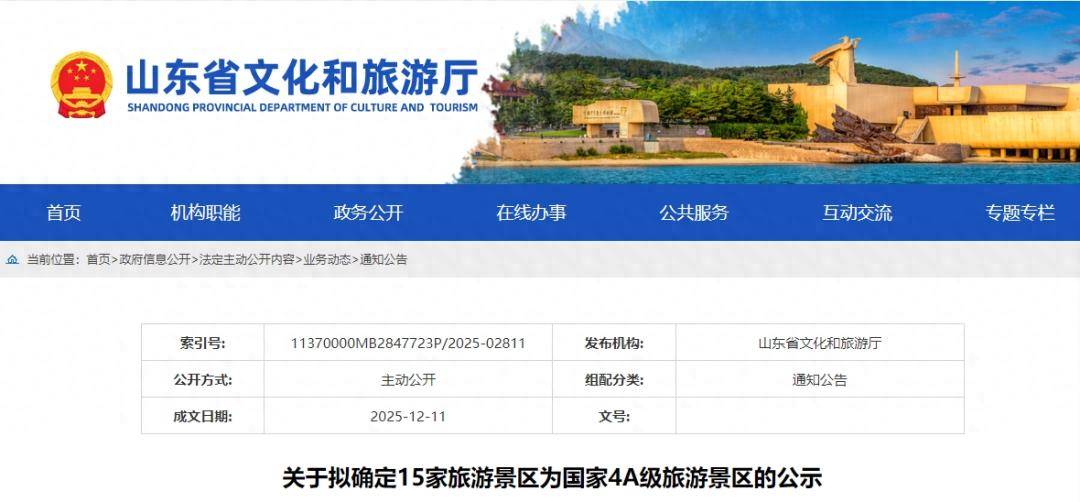 菏泽拟新增一处国家4A级景区