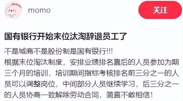 “铁饭碗”银行也开始末位淘汰了?普通人有机会,但没退路