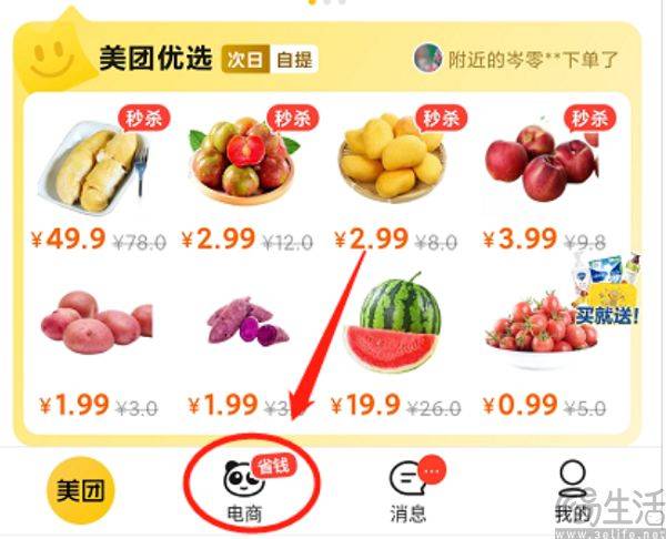 原创 放弃“团好货”,美团没什么电商基因