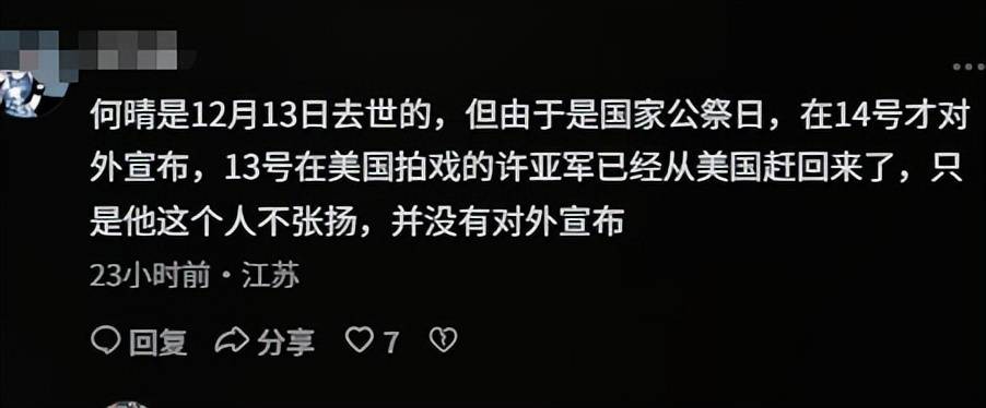 何晴葬礼现场曝光！不到24小时，许亚军一个举动实现口碑暴涨