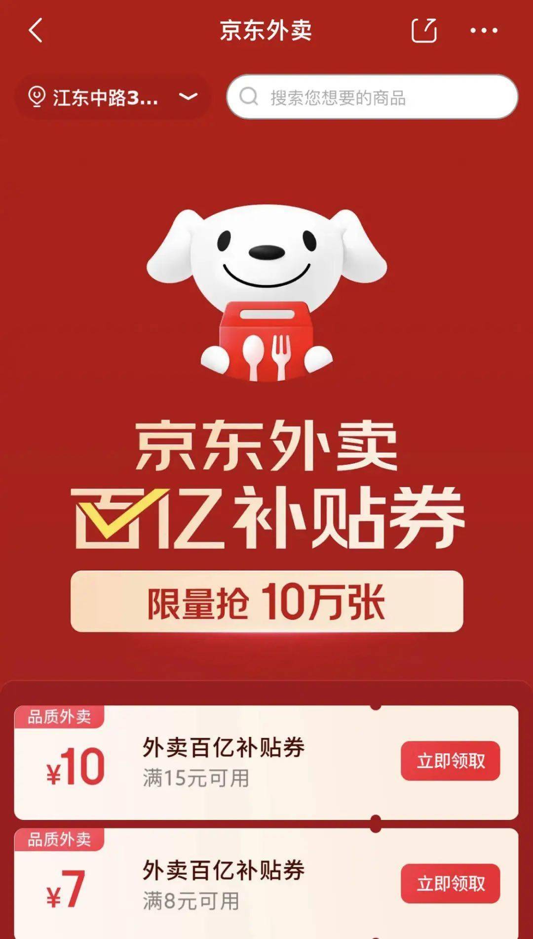 原创             继外卖之后京东又杀入政务赛道，刘强东为何非要赚“辛苦钱”？