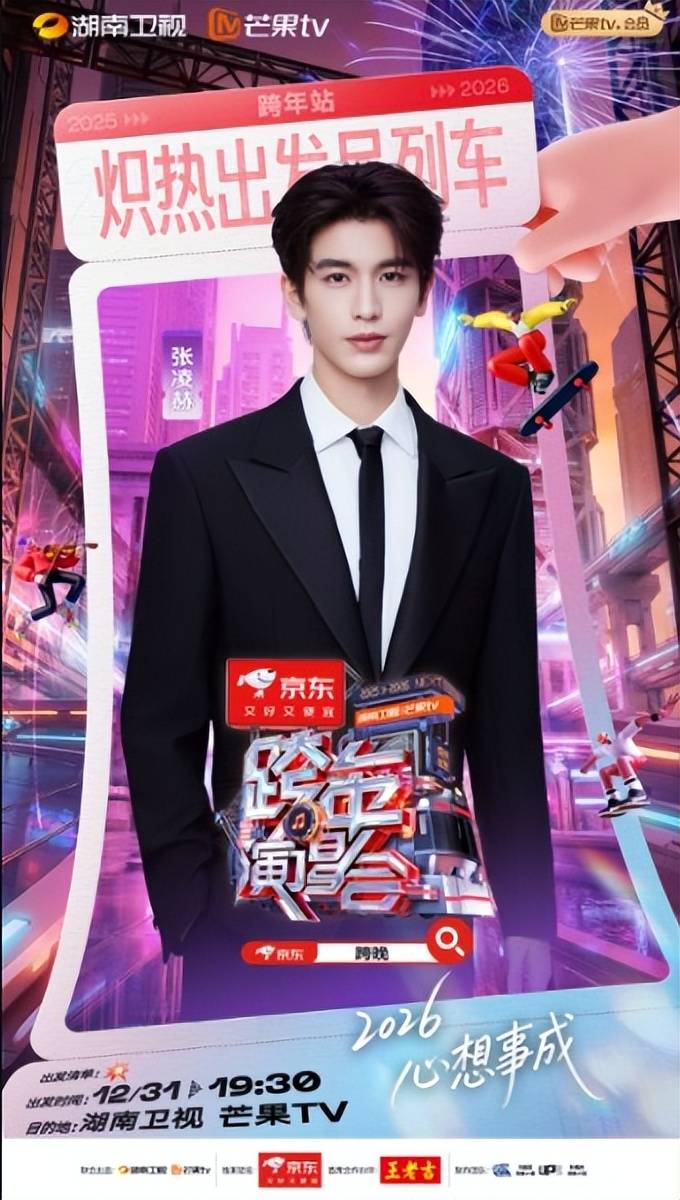 原创
            何炅汪涵领衔主持！湖南卫视芒果TV跨年第四批阵容官宣