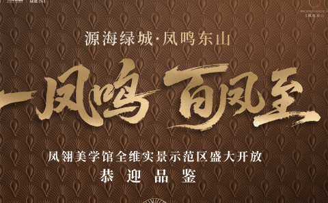 zoty中欧宜宾—【源海绿城·凤鸣东山 】售楼处电话—售楼部电线小时电话